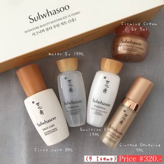 #เซทพื้นฐานผิว ขนาดทดลอง 5 ชิ้น  Sulwhasoo Signature Beauty Routine Kit (5 Items)