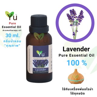 30 ml. 100% Pure Lavender Essential Oil กลิ่นลาเวนเดอร์ | น้ำมันหอมระเหย กลิ่นสกัดจากธรรมชาติ 100% | Lavender Oil