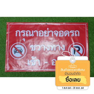 ป้ายไวนิล ขนาด 60×100 ซม. พร้อมส่ง