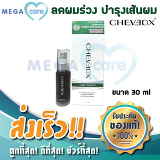 Cheveox Hair Nutrient เชอเวอ น้ำยาปลูกผม เซรั่มปลูกผม ผลิตภัณฑ์งานวิจัย 30 ml