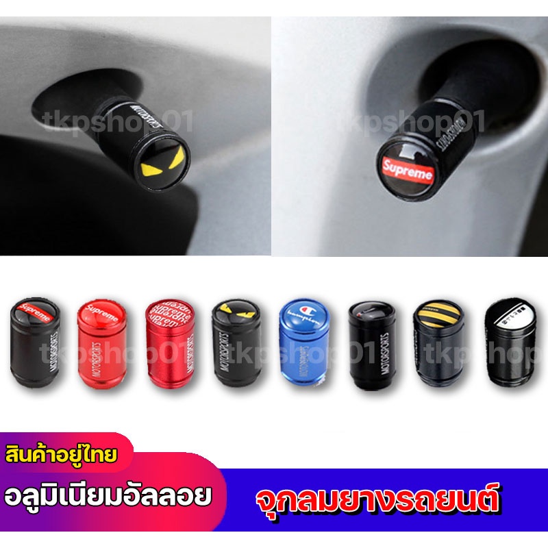 【พร้อมส่งจากไทย】จุกลมยาง จุ๊บลม รถยนต์ มอเตอร์ไซด์ Motorsport สุพรีม หลากหลายลาย