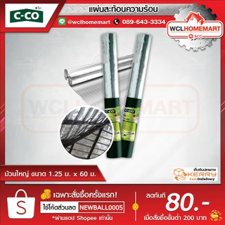 C-Co แผ่นสะท้อนความร้อน ซี-โค่  ม้วนใหญ่ ขนาด 1.25 ม. x 60 ม.