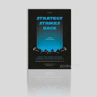 หนังสือ สตาร์วอร์สกับสงครามยุคปัจจุบัน Strategy Strikes Back How Star Wars Explains Modern Military Conflict