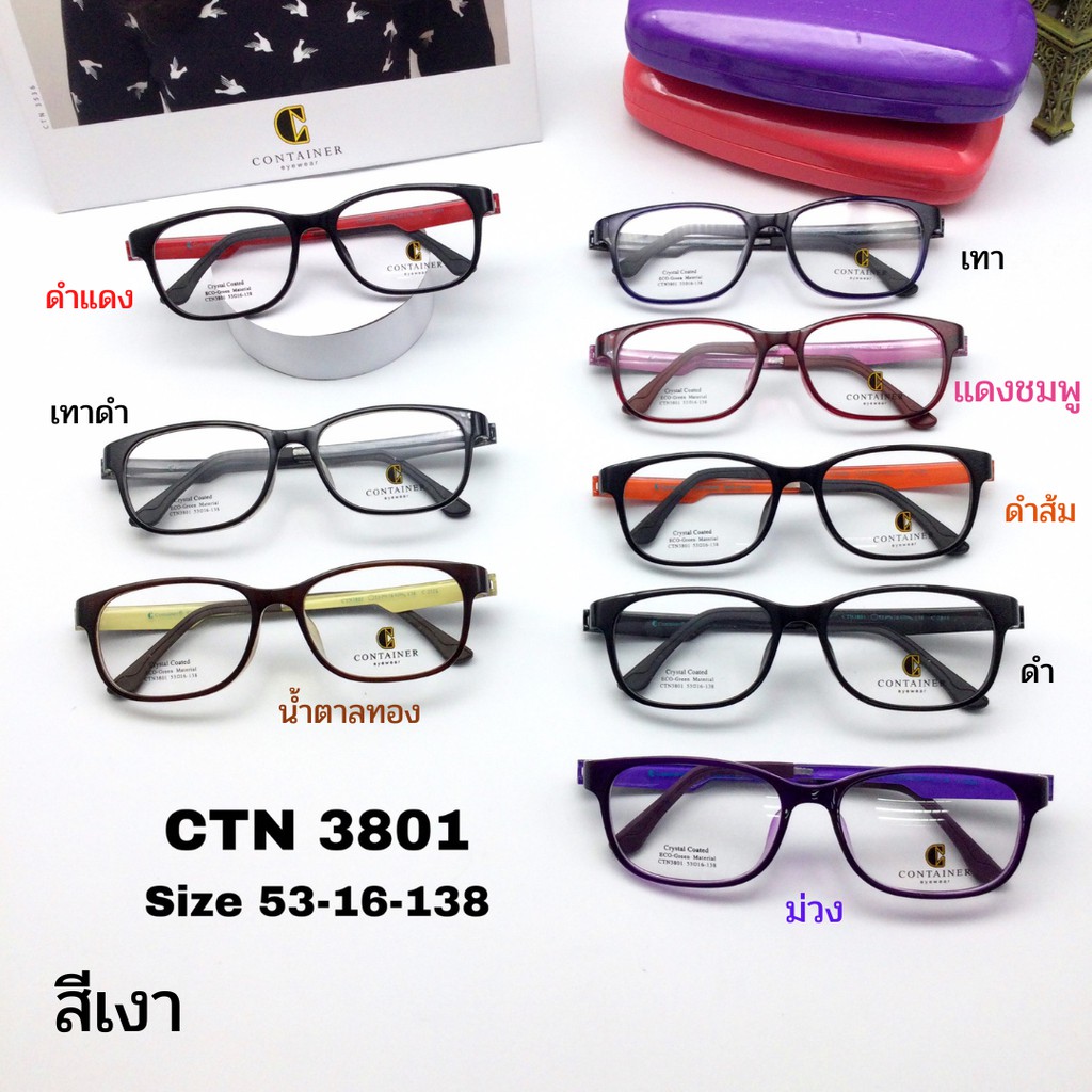 ส่งฟรี กรอบแว่นตายืดหยุ่น วัสดุ TR90 น้ำหนักเบา ไม่แตกหักง่าย ยี่ห้อ Container รุ่น 3801 สีเงา