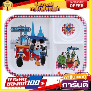 ถาดหลุมเมลามีน 10.5" SUPERWARE MICKEY GO THAILAND อุปกรณ์ใส่อาหาร MELAMINE COMPARTMENT PLATE 10.5" SUPERWARE MICKEY GO T