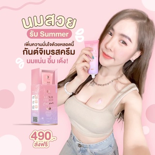 ของแท้+โค้ดลด 🔥 Kunji Breast Cream กันต์จิ เบรสครีม🔥 ครีมนมโต เพิ่มขนาดหน้าอก  เล็ก เหี่ยวยาน หย่อนคล้อย / Sabira