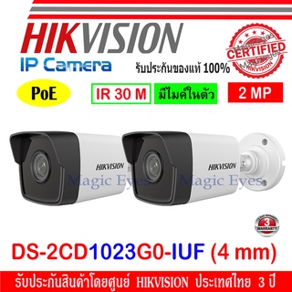 Hikvision IP กล้องวงจรปิด 2MP รุ่น DS-2CD1023G0-IUF (4 mm) 2ตัว