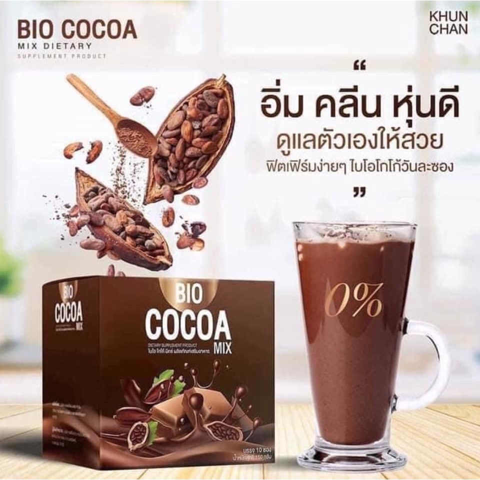 Bio Cocoa โกโก้ ไบโอ โกโก้ควบคุมน้ำหนัก อาหารเสริม เครื่องดื่มควบคุมน้ำหนัก โกโก้ควบคุมน้ำหนัก [10 ซอง][1 กล่อง]