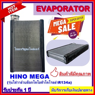 EVAPORATOR Hino Mega (รุ่นวาล์วโตโยต้าR134a) คอยล์เย็น ฮีโน่ เมก้า คอยเย็น คอล์ยเย็น