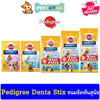 🚨แพ็คสุดคุ้ม 7Day Pack 🚨 🐶🐶 Pedigree Dentastix ขนมขัดฟันสุนัข สำหรับสุนัขทุกสายพันธุ์    [แพ็ก7ชิ้น] 🐶🐶