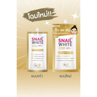 snail white gold ครีมสูตรกลางวัน spf30 ขนาด 7ml