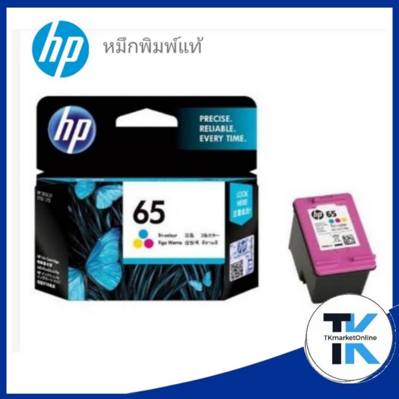 ตลับหมึกอิงค์เจ็ท HP 65 BK/COL HP DeskJet : 2220 / 2255 / 2621 / 2622 / 2623 / 2655 / 3720 / 3755 / 