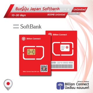Japan Sim Card Unlimited 800MB Daily SoftBank: ซิมญี่ปุ่น10-30วัน by ซิมต่างประเทศ Billion Connect Official Thailand BC