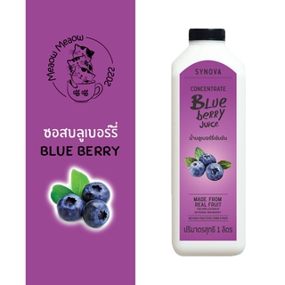 น้ำบลูเบอร์รี่​เข้มข้น SYNOVA (Concentrate Blueberry juice)​ ขนาด 1 ลิตร