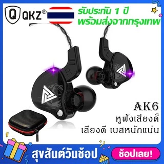 🔥ใช้SEPINC30ลด30%🔥หูฟัง QKZ AK6 หูฟังอินเอียร์ Dynamic Driverลงรายละเอียดได้ดี(ประกัน 1 ปี) สายหูฟัง หูฟังเบสหนัก