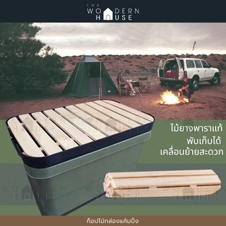 Topไม้ กล่องแคมปิ้ง Index สำหรับวางฝากล่อง camping trunk Cargo กล่องลังอเนกประสงค์