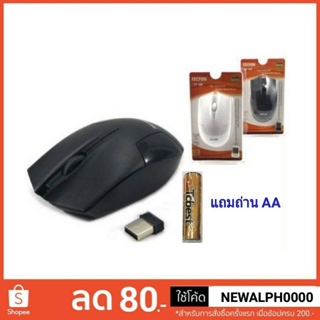 [ส่งฟรี  ดำ] - เม้าส์ไร้สาย Mouse Wireless Tecfon TF181 ฟรี!!! ถ่าน 2A