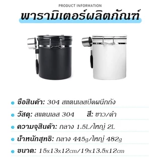 โถเก็บเมล็ดกาแฟ 1.2L /1.5L / 2L กล่องเก็บเมล็ดกาแฟ สูญญากาศ กันความชื้นโหลสแตนเลส ใส่กาแฟ พร้อมช้อน