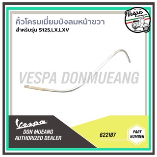 622187,622188-คิ้วบังลมหน้าซ้าย / ขวา สีโครเมี่ยม รุ่น S125, LX, LXV, LT