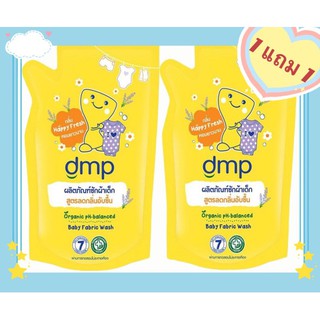 น้ำยาซักผ้าเด็ก dmp 600ml. โปรโมชั่น 1แถม1