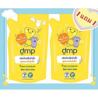 น้ำยาซักผ้าเด็ก dmp 600ml. โปรโมชั่น 1แถม1