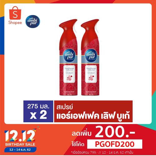 Ambipur Air Effect 275G Love Bouque แอมบิเพิร์ล แอร์เอฟเฟค เลิฟ บูเก้ 275 กรัม 2 ขวด p&g