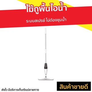 ไม้ถูพื้นไอน้ำ Deerma ระบบสเปรย์ รุ่น TB500 - เครื่องถูพื้นไฟฟ้า ม็อบไอน้ำ เครื่องถูพื้นไอน้ำ ไม้ถูพื้นไฟฟ้า