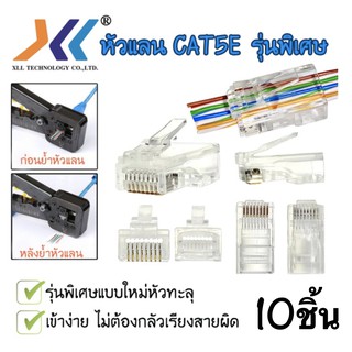 [พร้อมส่งจากไทย] หัวแลน RJ-45 CAT5e หัวทะลุ หัวต่อแลน หัวแลนเหล็ก หัวแลนเหล็กทอง หัวแลนตัวผู้ หัวเหล็ก Shield