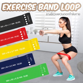 ยางยืดวงแหวน ออกกำลังกาย 5 เส้น Exercise Band Loop รุ่น 6007