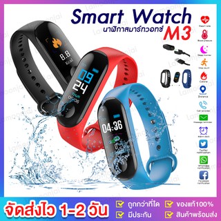 พร้อมส่ง นาฬิกาออกกำลังกาย M3 Smart Watch สายรัดข้อมืออัจฉริยะ มีเก็บเงินปลายทาง