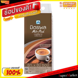 🔥NEW Best!! มิตรผล คอฟฟี่ซูการ์  ขนาด 8กรัม/ซอง ยกแพ็ค 80ซอง MITR PHOL COFFEE SUGAR วัตถุดิบ, เครื่องปรุงรส, ผงปรุงรส อา