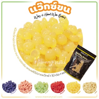 [ WAX IT ] 🔥พร้อมส่งด่วนๆ🔥 Hard wax bean เม็ดแว๊กซ์ กำจัดขน ขนาด100g. ฟรีไม้ปาดแว๊กซ์ แว๊กซ์เม็ด แว๊กซ์ร้อน ละลายไว