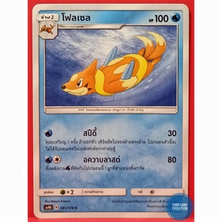 [ของแท้] โฟลเซล C 061/178 การ์ดโปเกมอนภาษาไทย [Pokémon Trading Card Game]