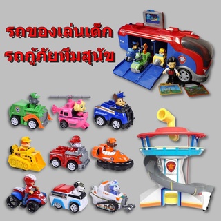 รถของเล่นเด็ก หอสังเกตการณ์ รถกู้ภัยทีมสุนัข ชุดของเล่นขนาดใหญ่ ของเล่นเด็กชายและเด็กหญิง