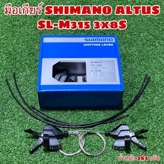 มือเกียร์ SHIMANO SL-M315 3x8S