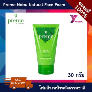 Preme Nobu Natural Face foam 30 g พรีม โนบุ เนเชอรัล เฟซ โฟม