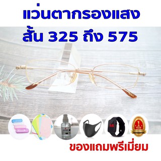 1แถม5 รับประกัน1ปี แว่นตาเปลี่ยนสีกันแดดสีฟ้า เลนส์บลูออโต้ ค่าสายตาสั้น 325ถึง575