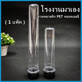 (ยกแพ็ค 150ใบ)ขวดพลาสติกเยลลี่ PET ฝาสีดำ ขวดพลาสติก หลอดพลาสติก ขวดพลาสติก หลอดเยลลี่ 80cc/50cc