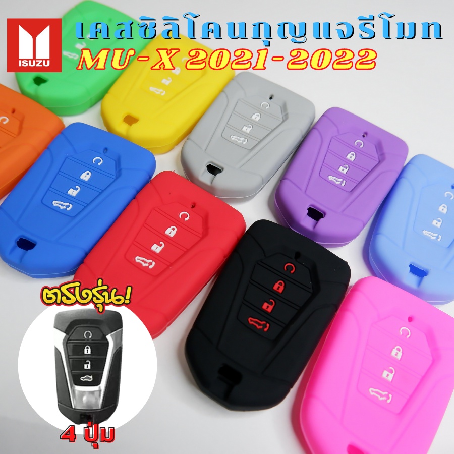 ซิลิโคนกุญแจรีโมท ISUZU MU-X 2021-2025 เคสรีโมท (แบบ 4 ปุ่ม) เคสกุญแจ