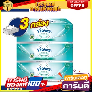 ✨Sale✨ Kleenex กระดาษทิชชู่เช็ดหน้า ซิลค์กี้ สมูท แบบกล่อง 80 แผ่น รวม 3 กล่อง 🔥แนะนำ🔥