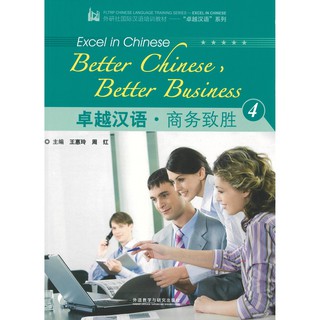 Nanmee Chinesebooks (ร้านหนังสือจีนนานมี) Excel in Chinese: Better Chinese, Better Business 4 (with 1 MP3)