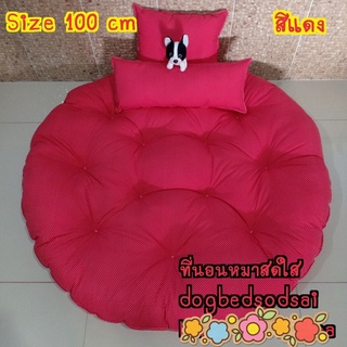 เบาะวงกลม size100cm สีแดง