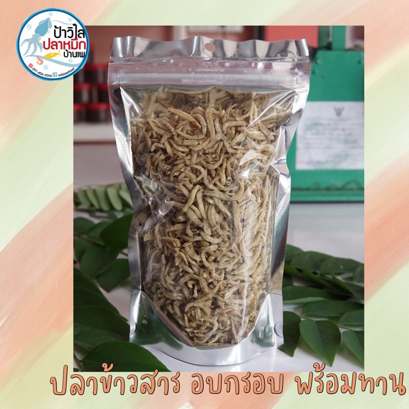 ปลาข้าวสาร อบกรอบพร้อมทาน พรีเมี่ยม 180 G.