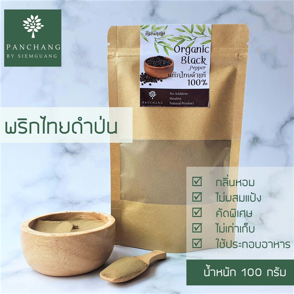 พริกไทยดำ ผง บด 100 กรัม คัดพิเศษ กลิ่นหอม แท้ 100% ปรุงอาหาร ถุงซิปล็อก