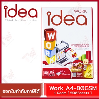 Idea Work กระดาษถ่ายเอกสาร  A4 80 แกรม Copy Paper 80GSM (1รีม/500แผ่น) ของแท้