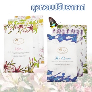 XVX ถุงหอม เม็ดหอม ถุงหอมปรับอากาศ Sachet ซองน้ำหอมปรับอากาศ กลิ่นหอมปรับอากาศในห้อง ใส่ตู้เสื้อผ้า ตู้เก็บร้องเท้า