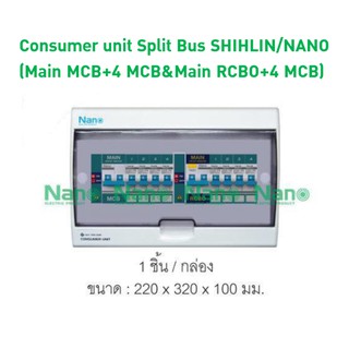 Consumer unit Split Bus SHIHLIN/NANO (Main MCB+4 MCB&amp;Main RCBO+4 MCB)(1 ชิ้น/กล่อง)  CSB-M4R4(C)