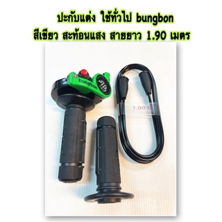 ปะกับแต่ง ทั่วไป Bungbon ยาว 1.90 เมตร สีเขียว สะท้อนแสง