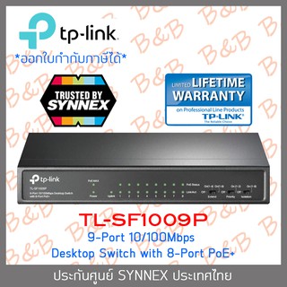 TP-LINK TL-SF1009P 9-Port 10/100Mbps Desktop Switch with 8-Port PoE+ ประกัน SYNNEX BY B&amp;B ONLINE SHOP