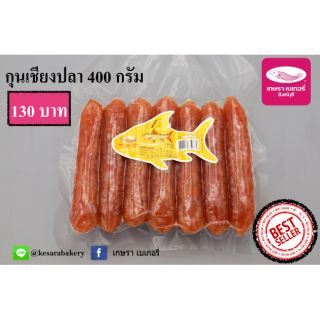 กุนเชียงปลาเกษรา ราคา 159 บาท